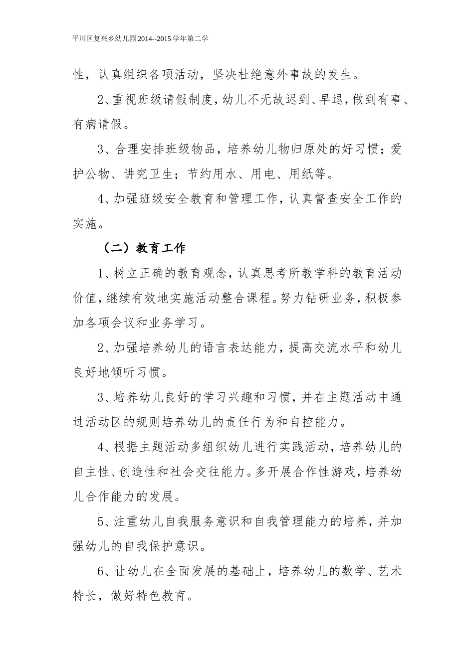 2015年春季中班工作计划_第2页