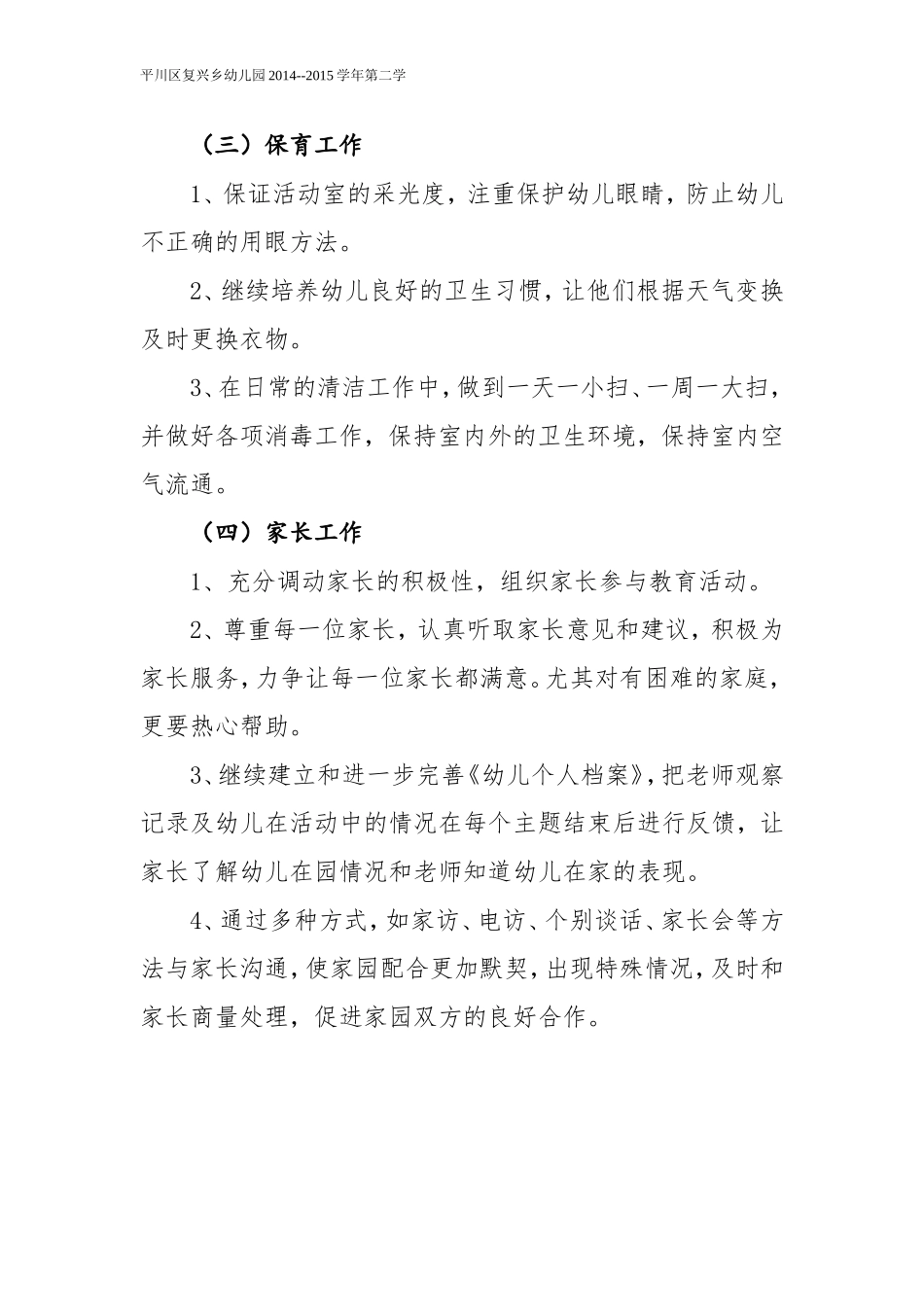 2015年春季中班工作计划_第3页