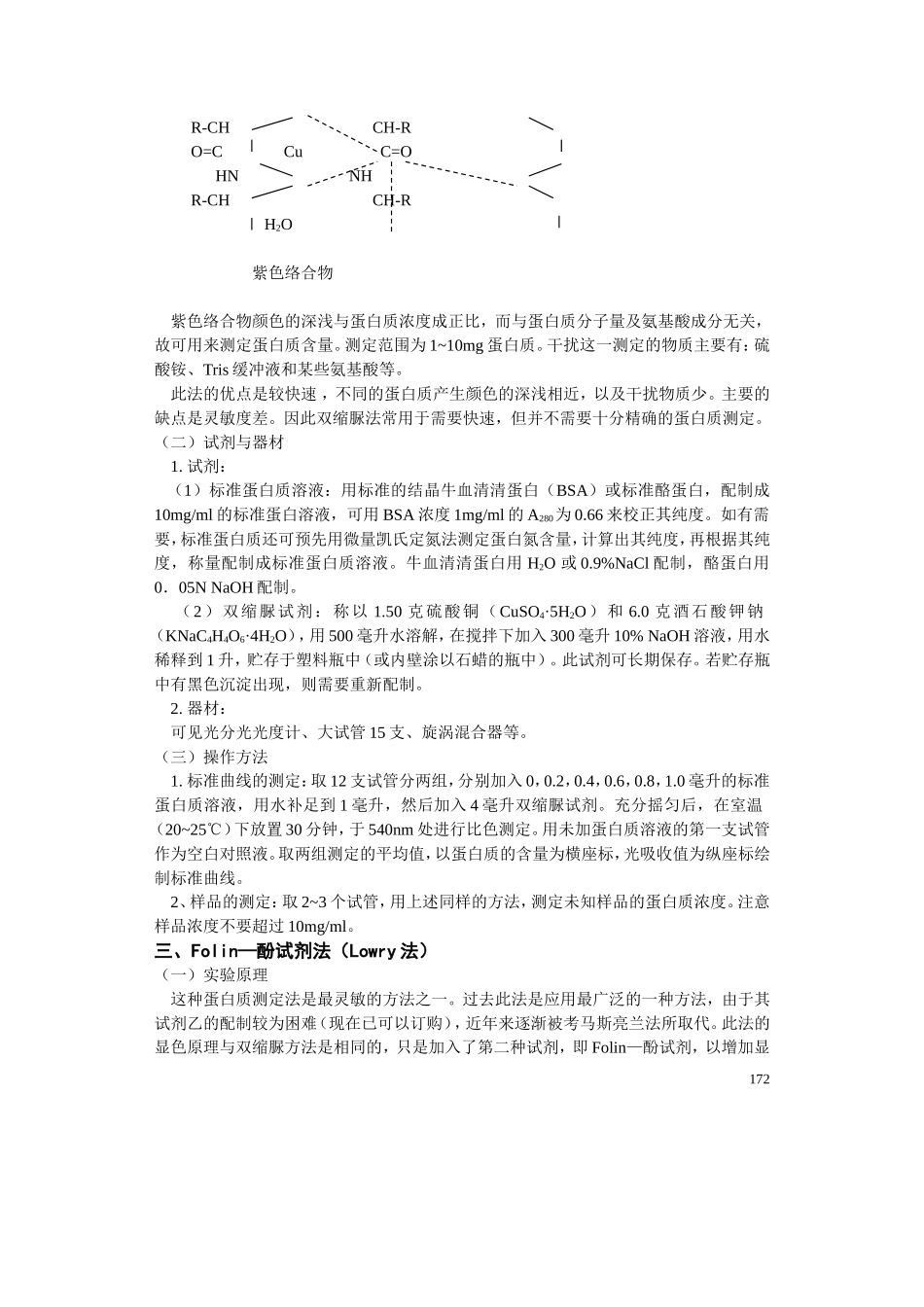 实验一 蛋白质含量的测定_第3页