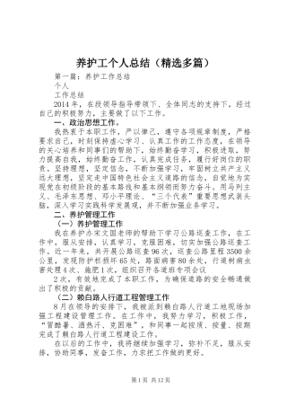 养护工个人总结(精选多篇)