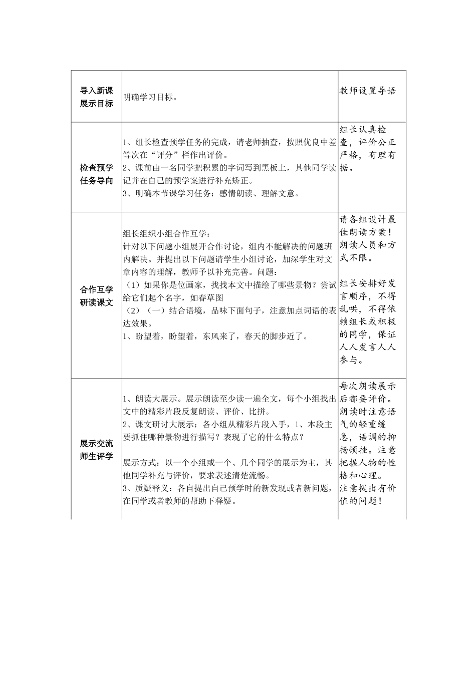 春导学案1、2课时_第3页