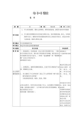 春导学案1、2课时
