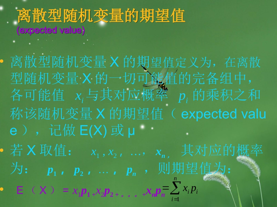 离散型随机变量的方差与期望值_第3页