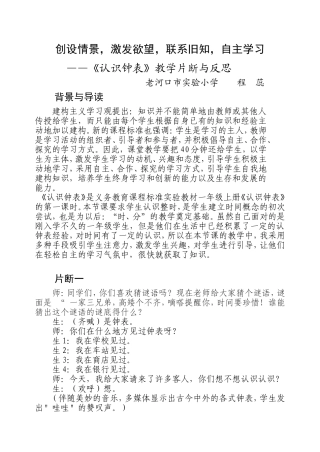《认识钟表》教学片断与反思