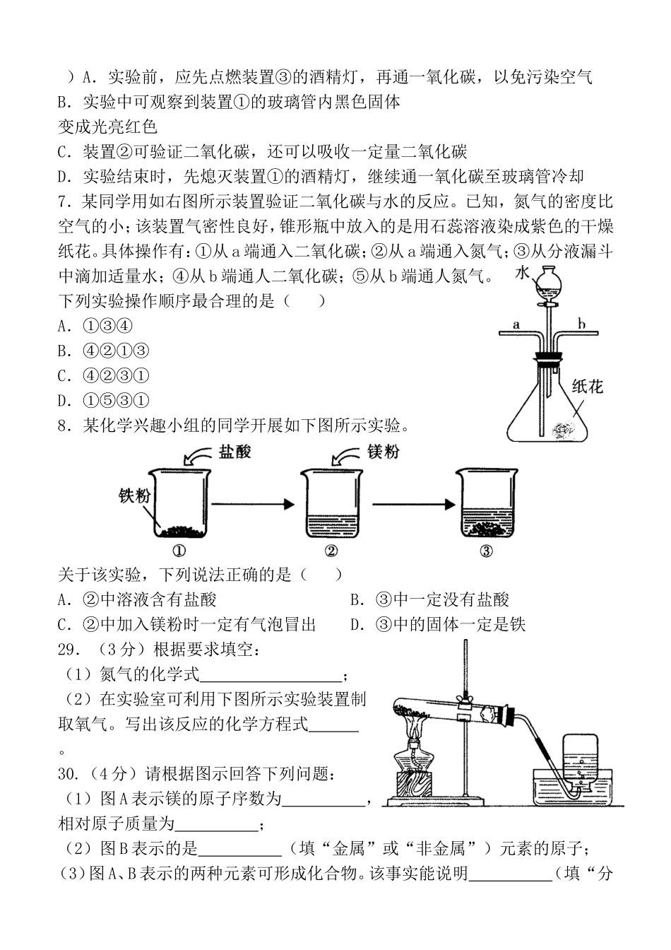 2014年武汉市元调化学试题_第2页