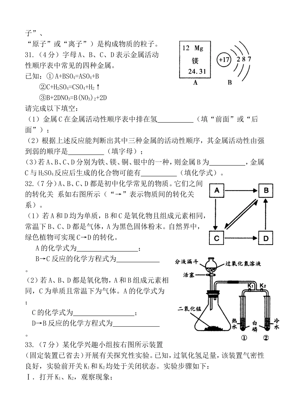 2014年武汉市元调化学试题_第3页