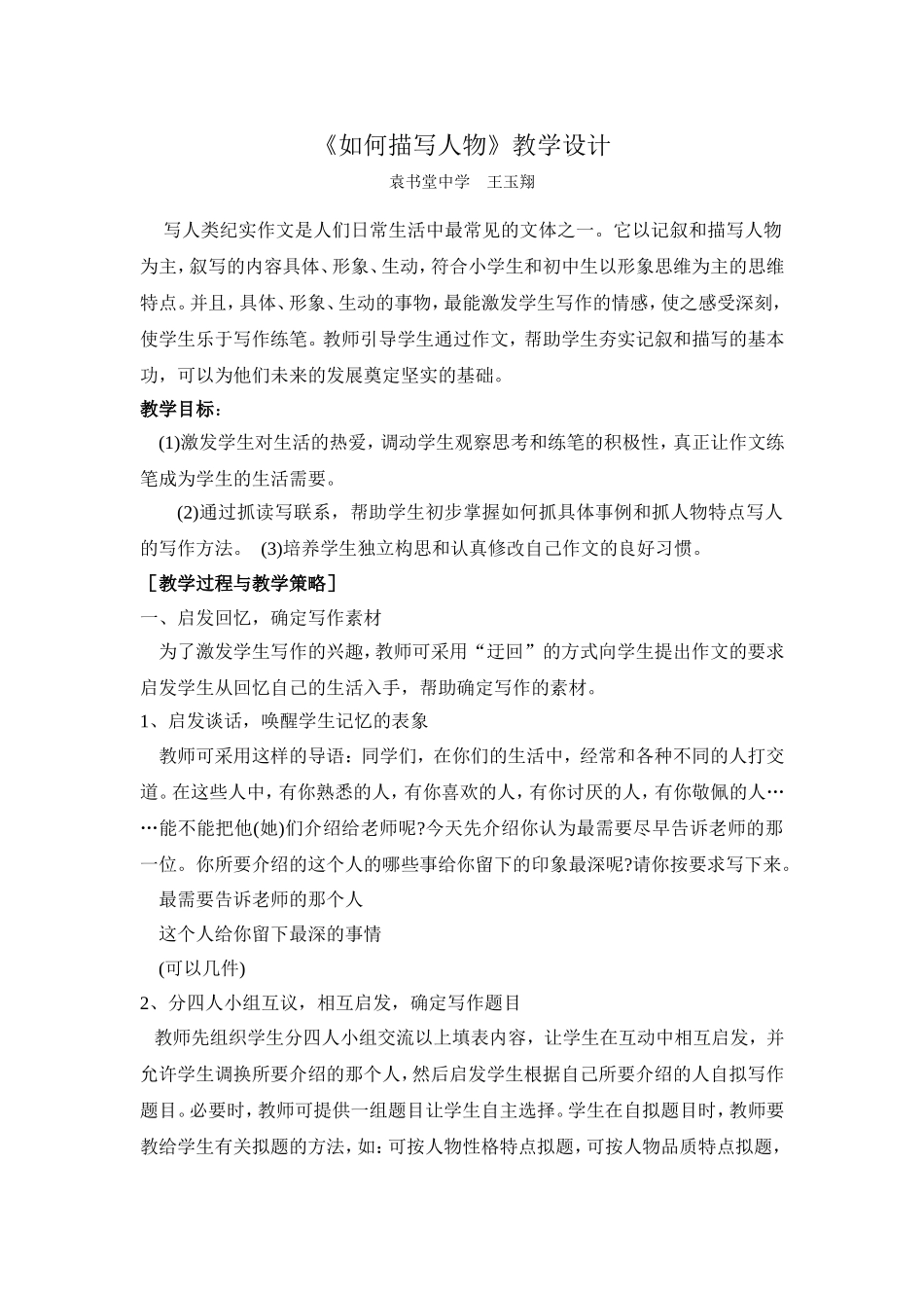 写人作文教学设计_第1页