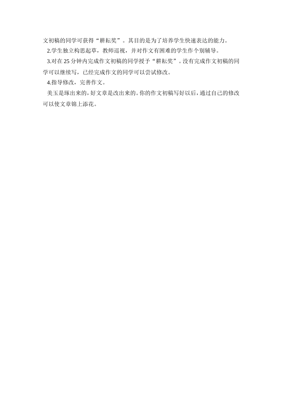 写人作文教学设计_第3页