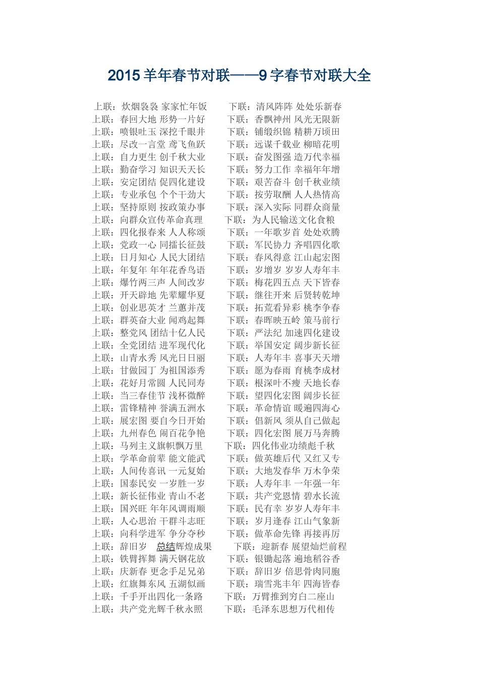 2015羊年春节9字对联_第1页