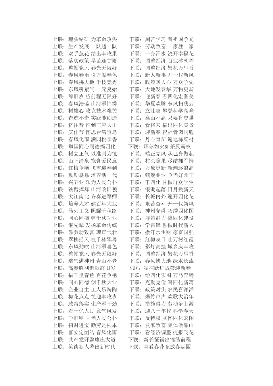 2015羊年春节9字对联_第2页