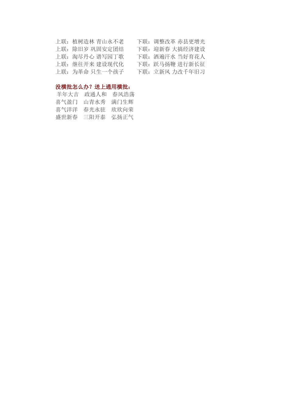 2015羊年春节9字对联_第3页