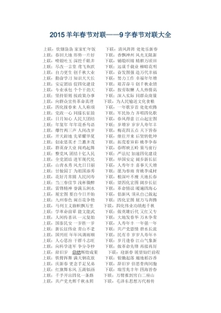 2015羊年春节9字对联