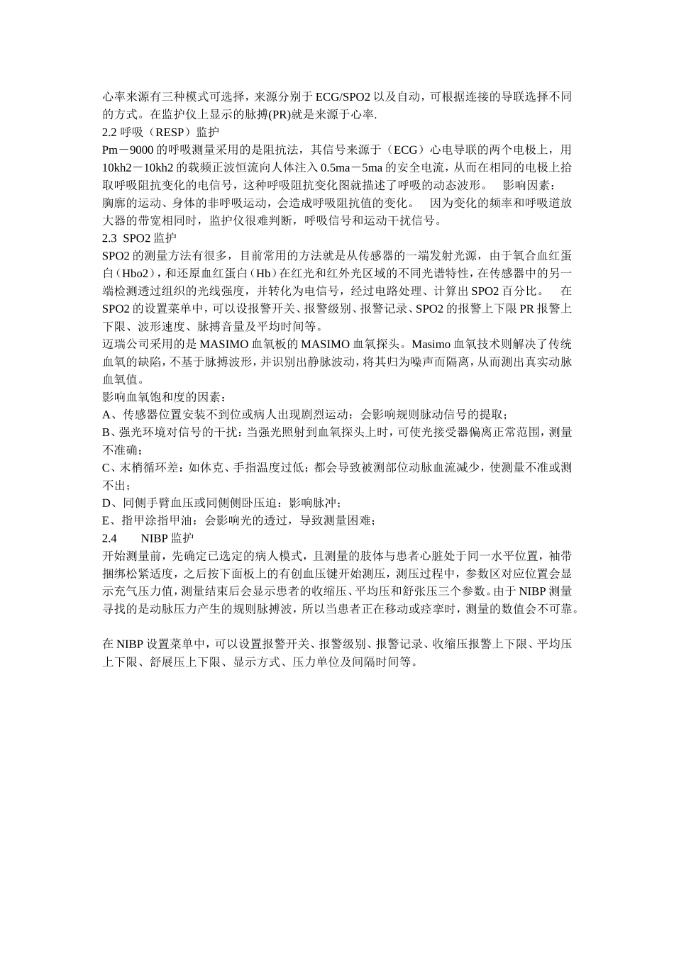 迈瑞监护原理_第2页