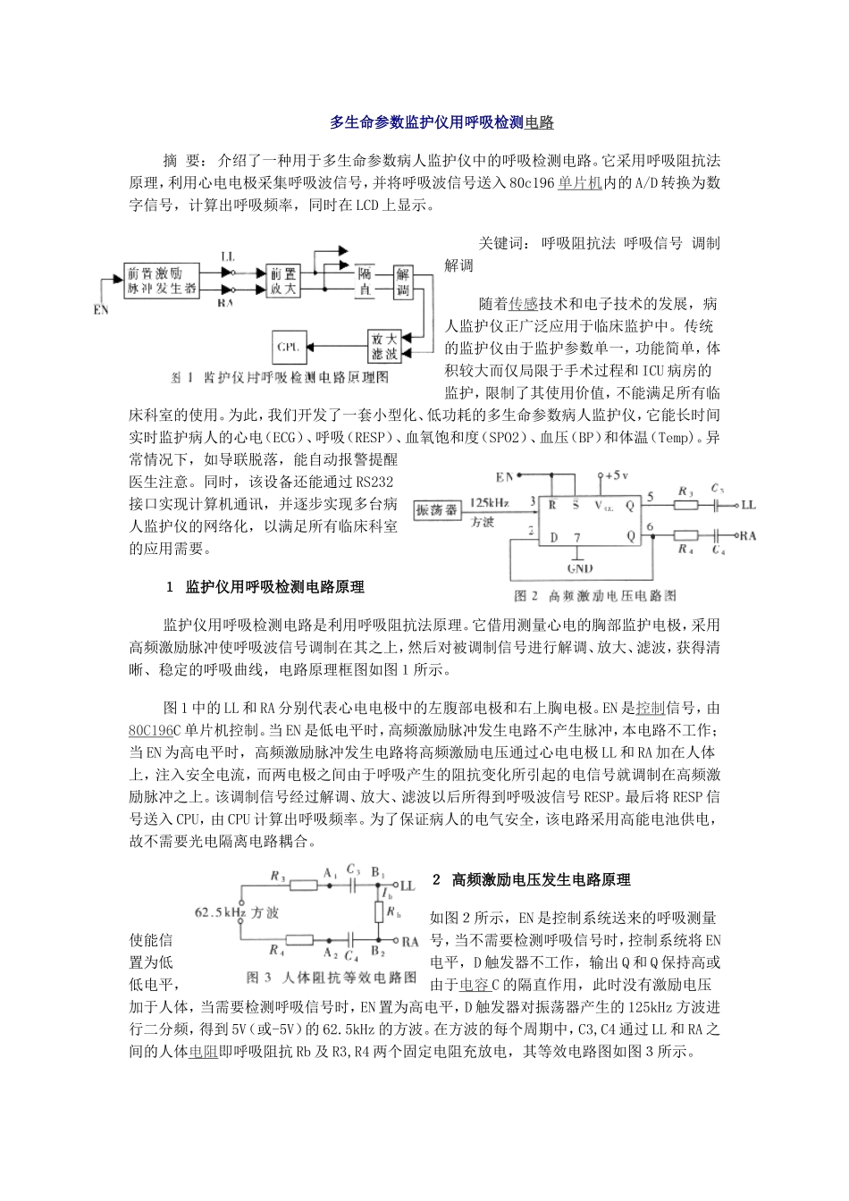 迈瑞监护原理_第3页