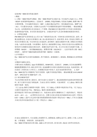 迈瑞监护原理