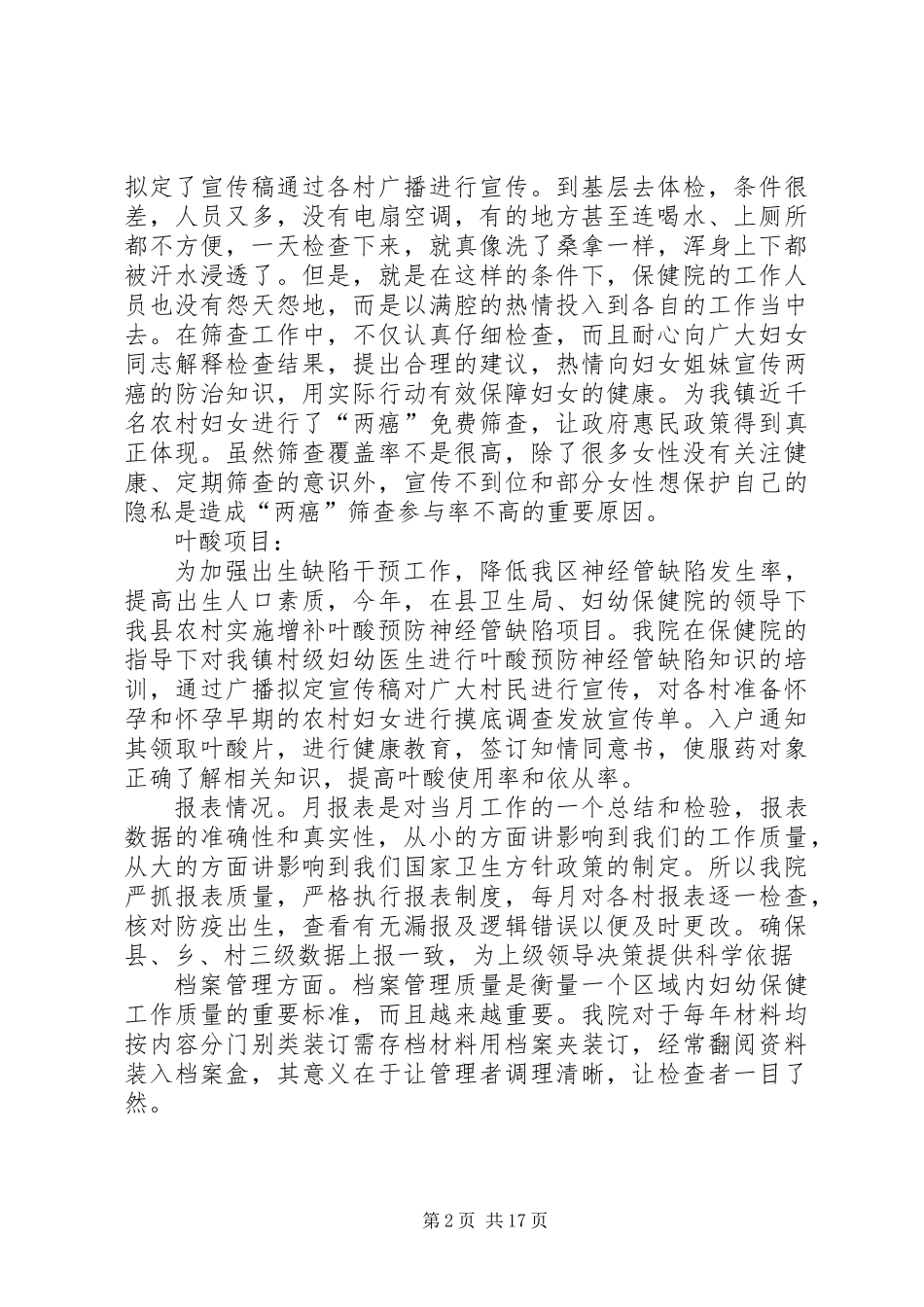 乡镇医院妇幼工作总结_第2页