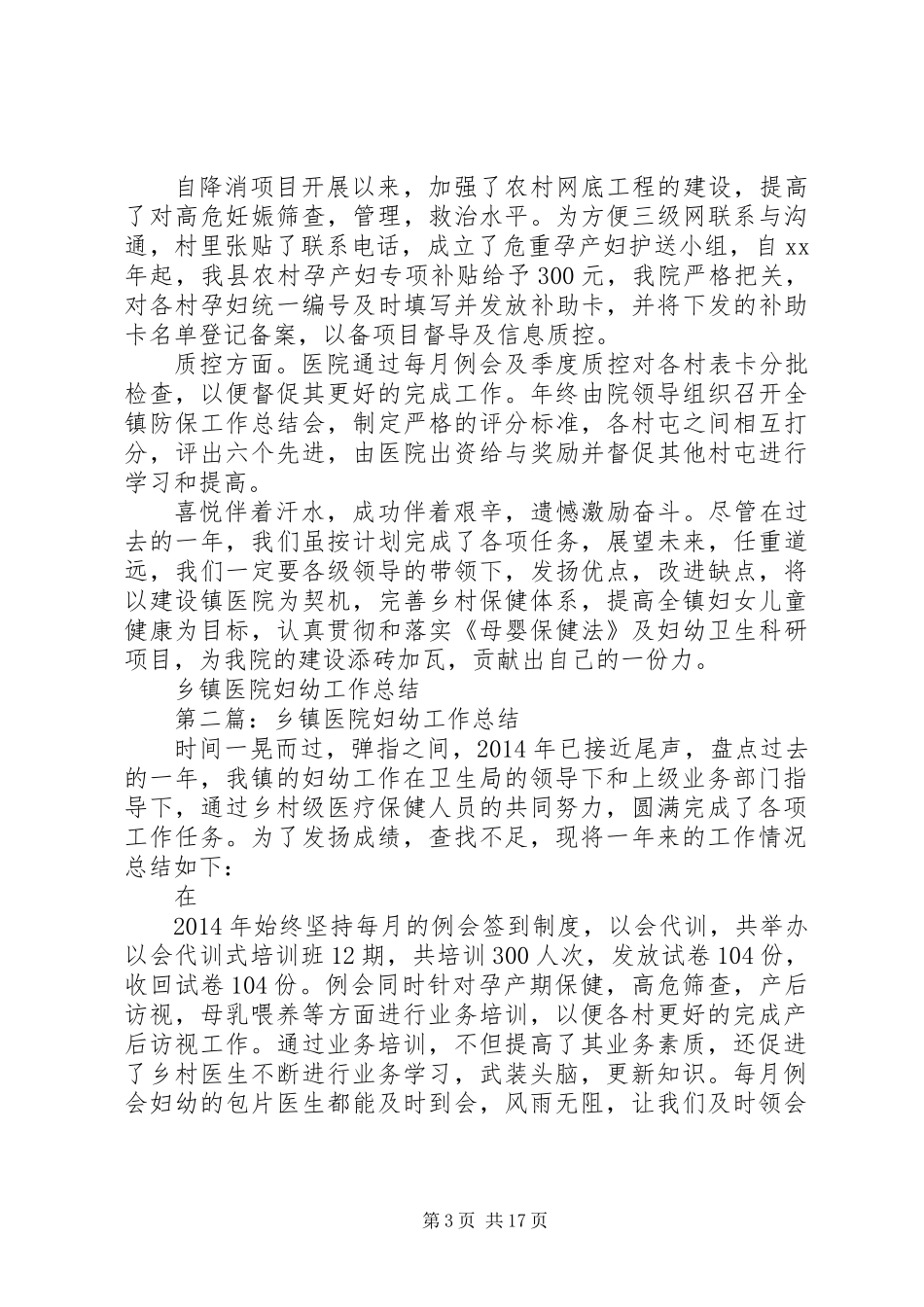 乡镇医院妇幼工作总结_第3页