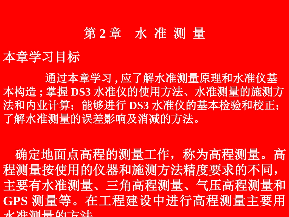 水利工程测量2_第1页