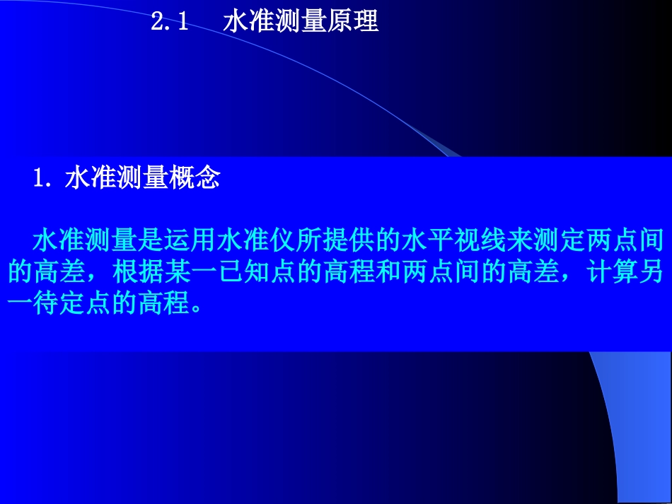 水利工程测量2_第2页