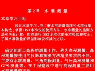 水利工程测量2
