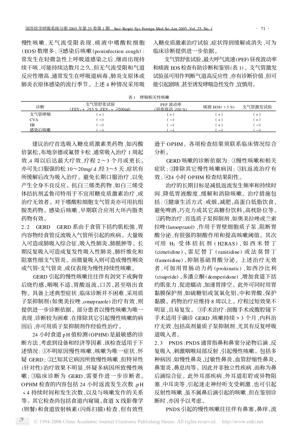 慢性咳嗽的诊断和治疗_第2页