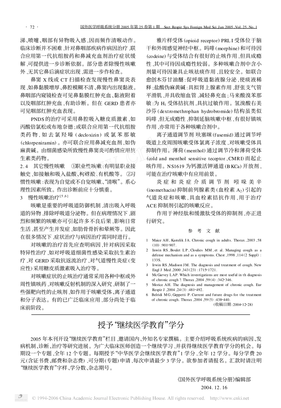 慢性咳嗽的诊断和治疗_第3页