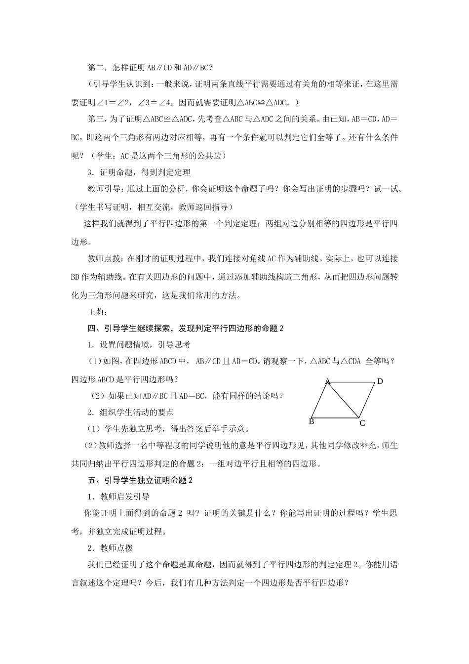 平行四边形的判定集体备课_第3页