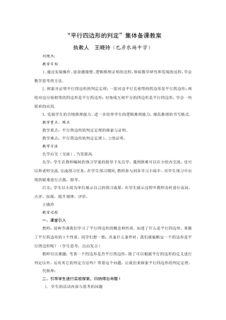平行四边形的判定集体备课
