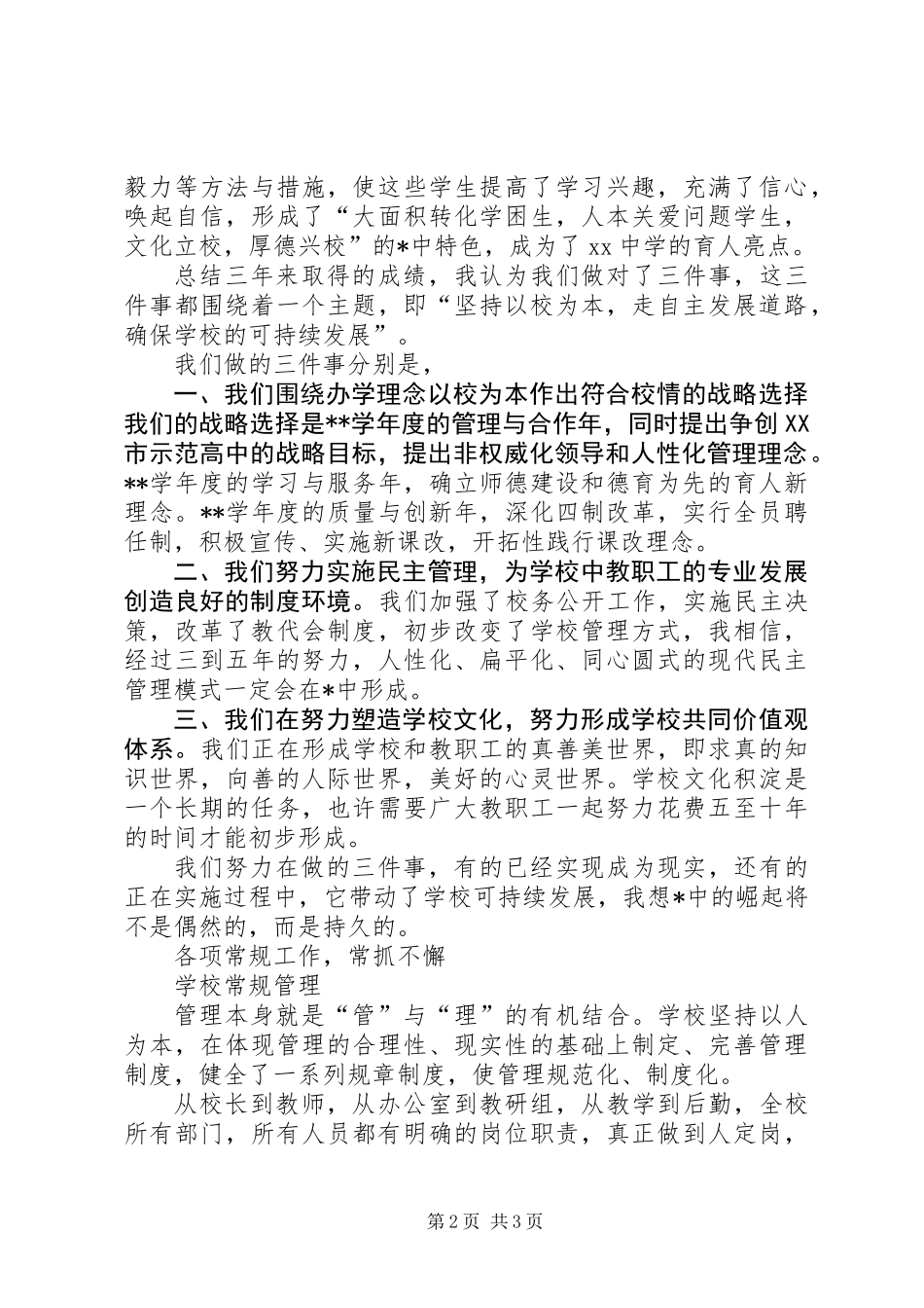 优秀高中校长的述职报告_第2页