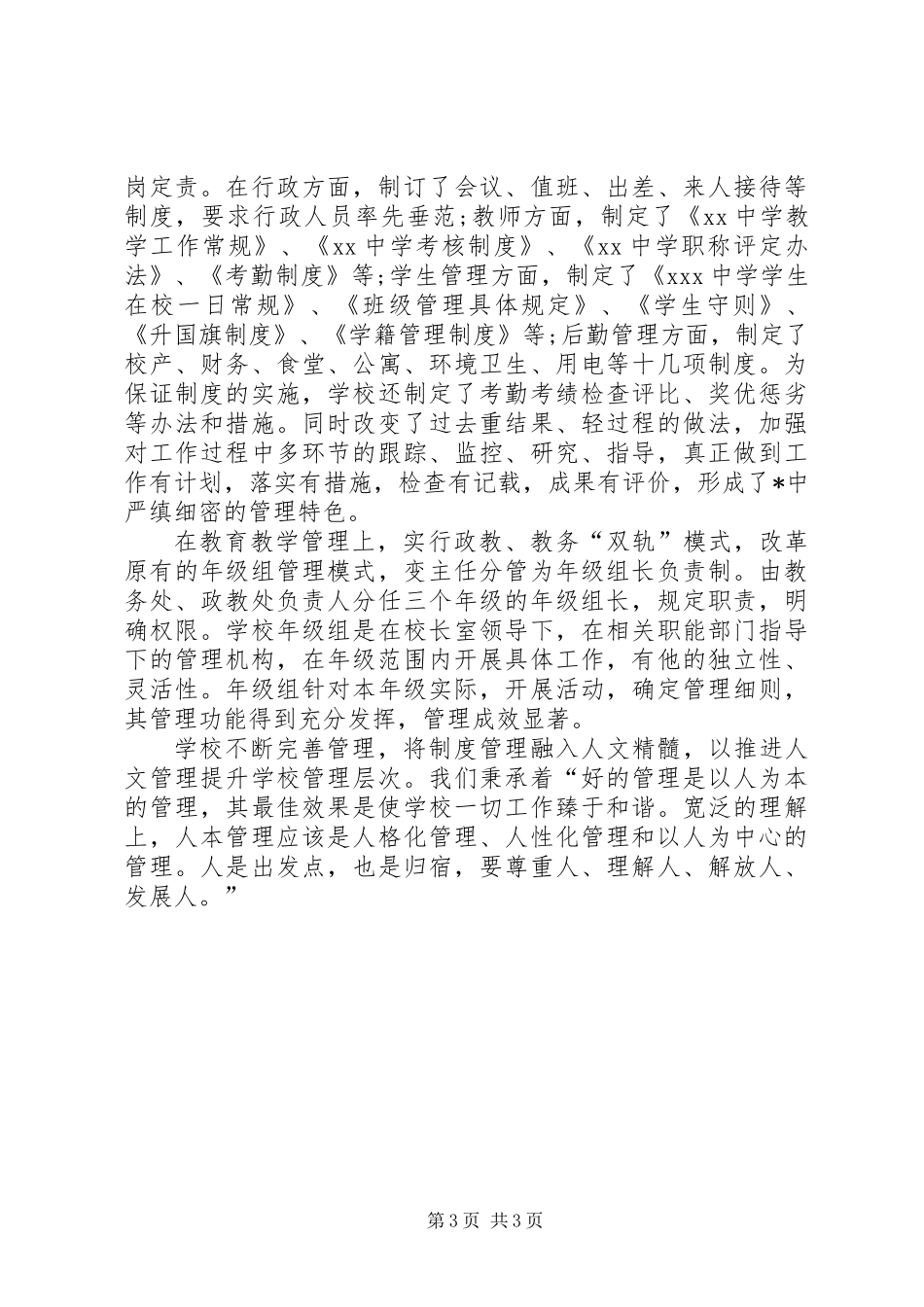优秀高中校长的述职报告_第3页