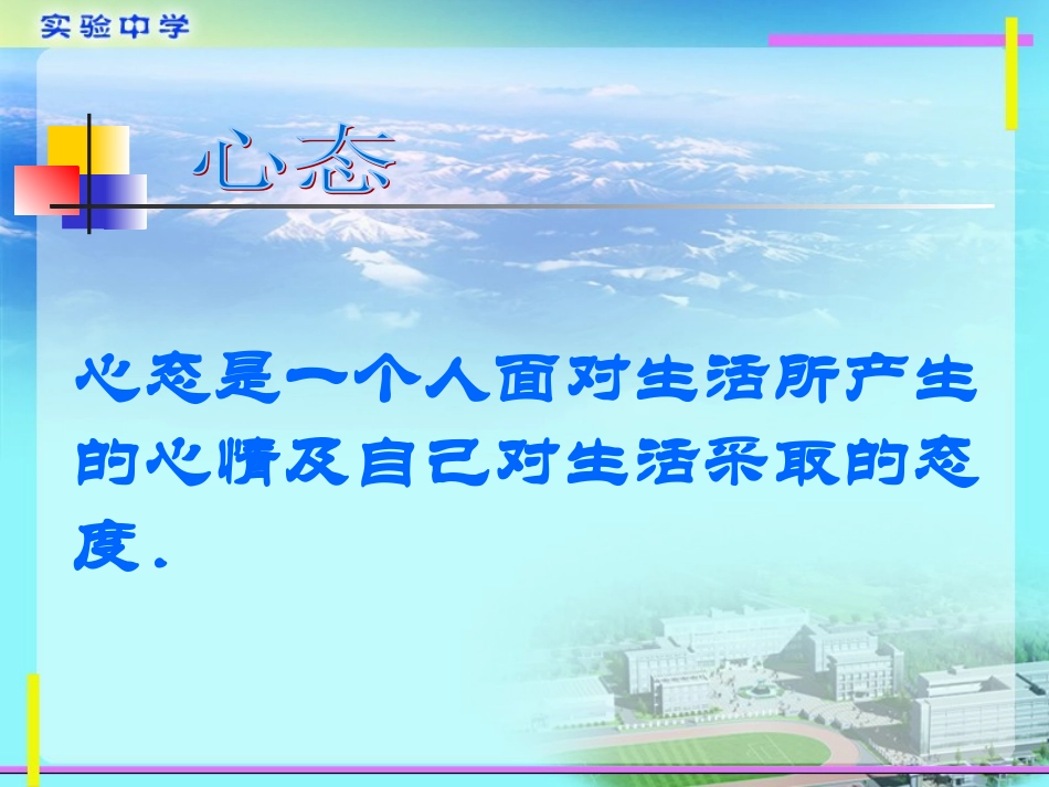 调整心态，把握成功_第3页