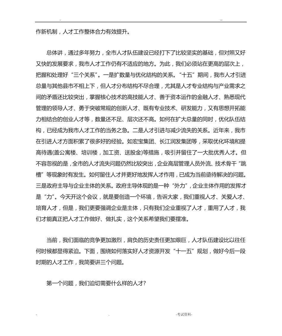 人才工作座谈会发言稿 _第2页