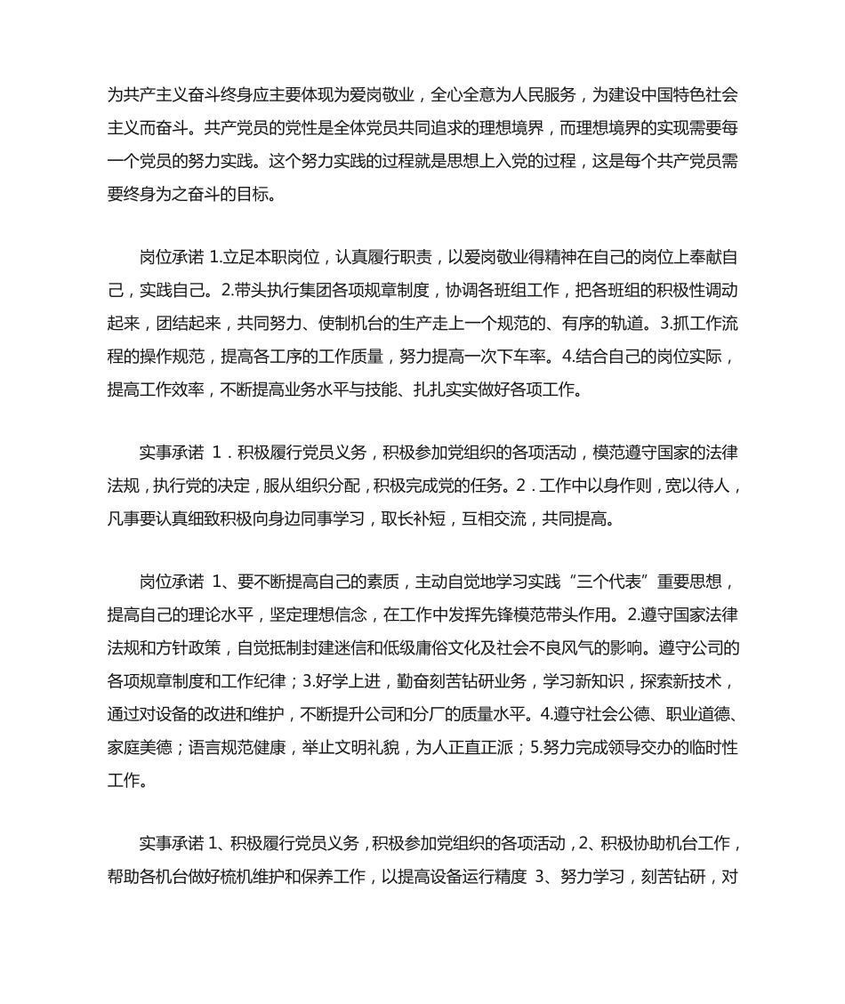 社区工作人员立足本职承诺践诺、爱岗敬业争创表率”承诺台账 _第2页