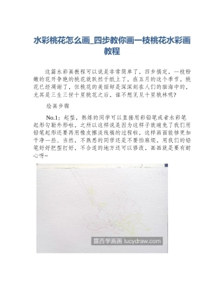 水彩桃花怎么画_四步教你画一枝桃花水彩画教程