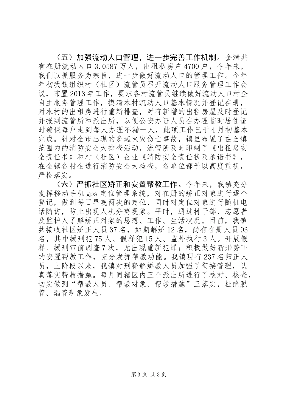 乡镇政法办年度法制工作总结_第3页