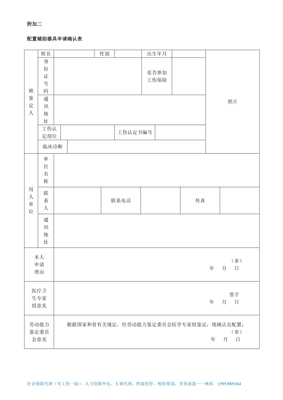 山东省工伤职工辅助器具配置管理暂行办法_第3页