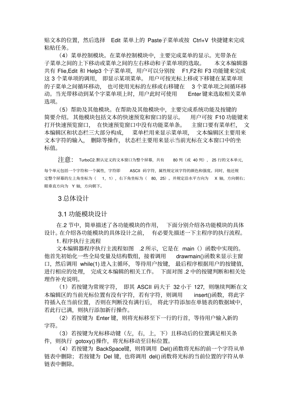 c语言课程设计C语言文本编辑器_第2页