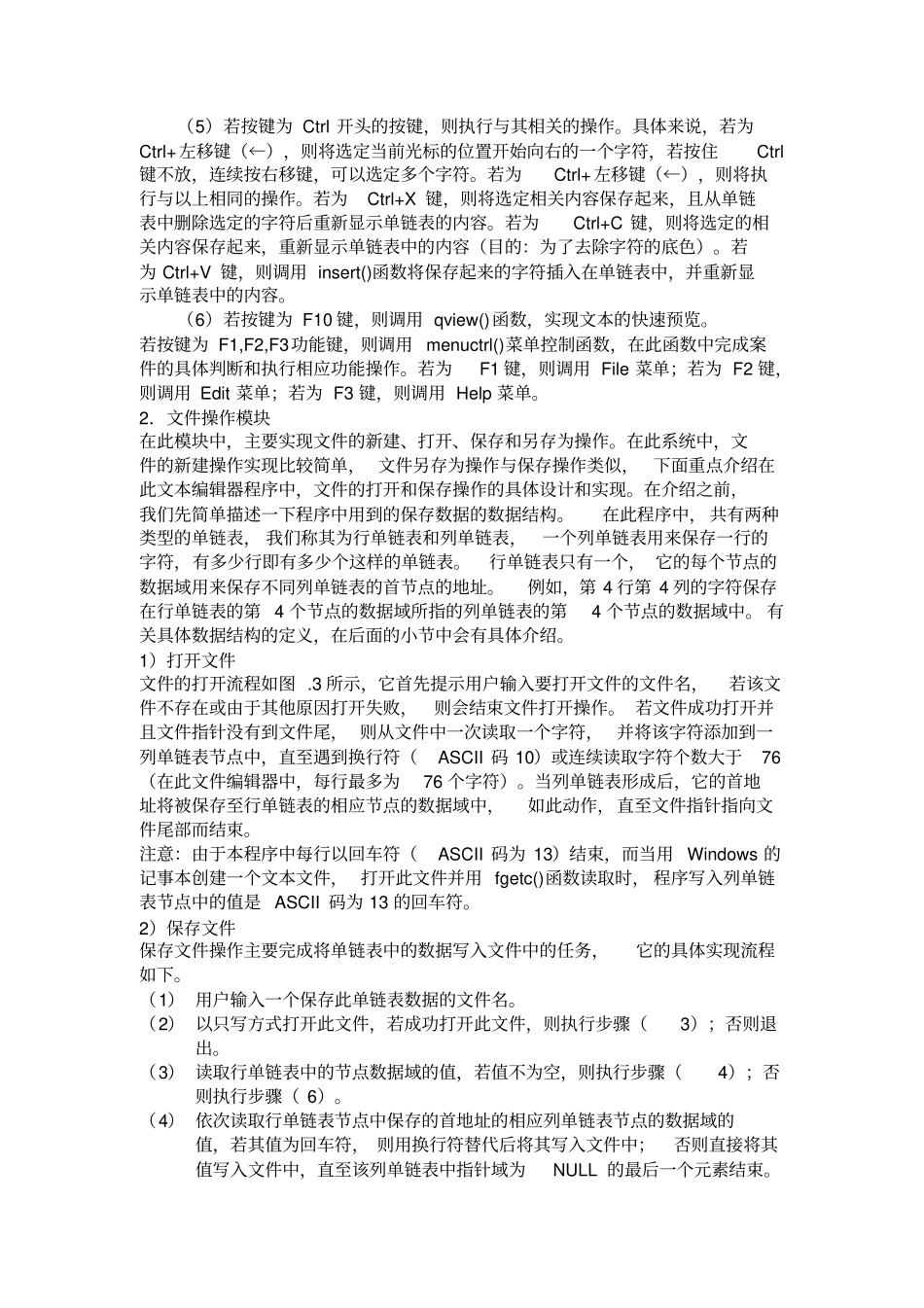 c语言课程设计C语言文本编辑器_第3页
