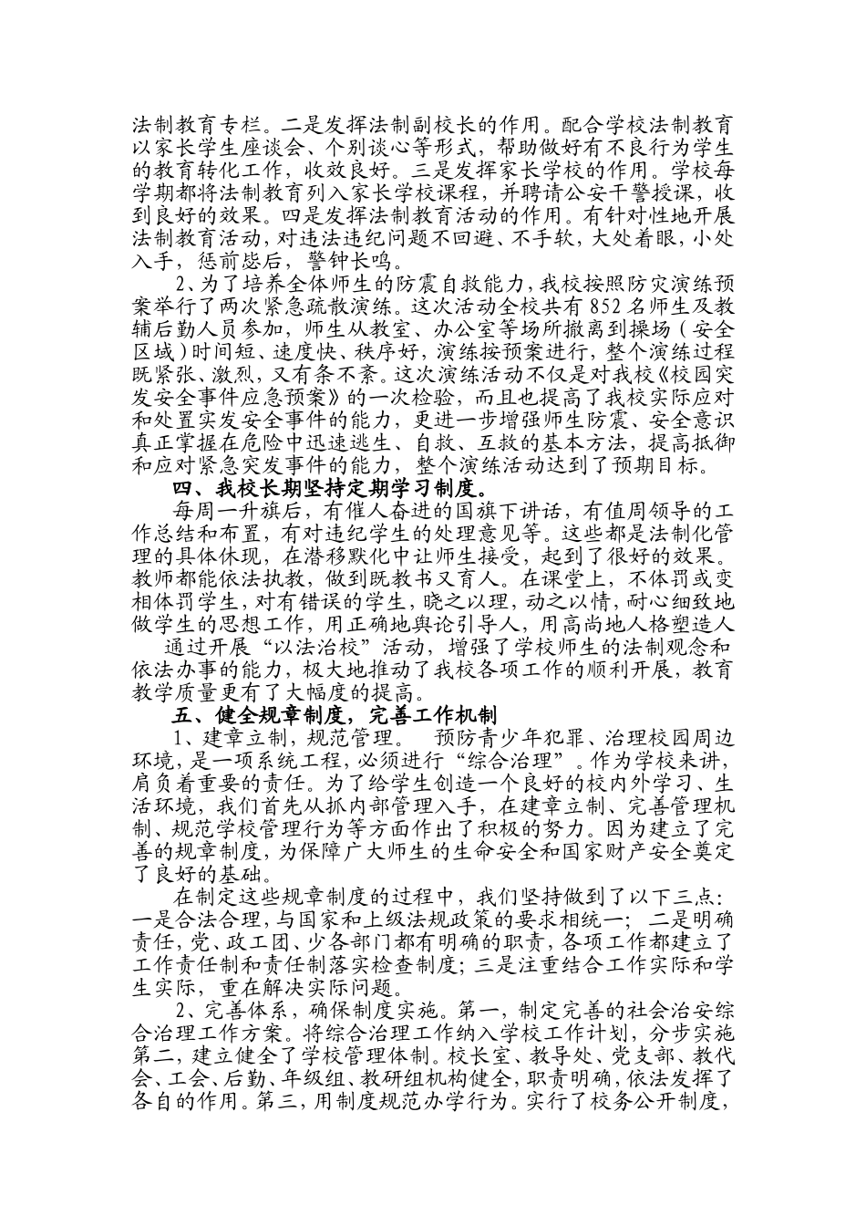 凤山中学综治工作汇报材料_第2页