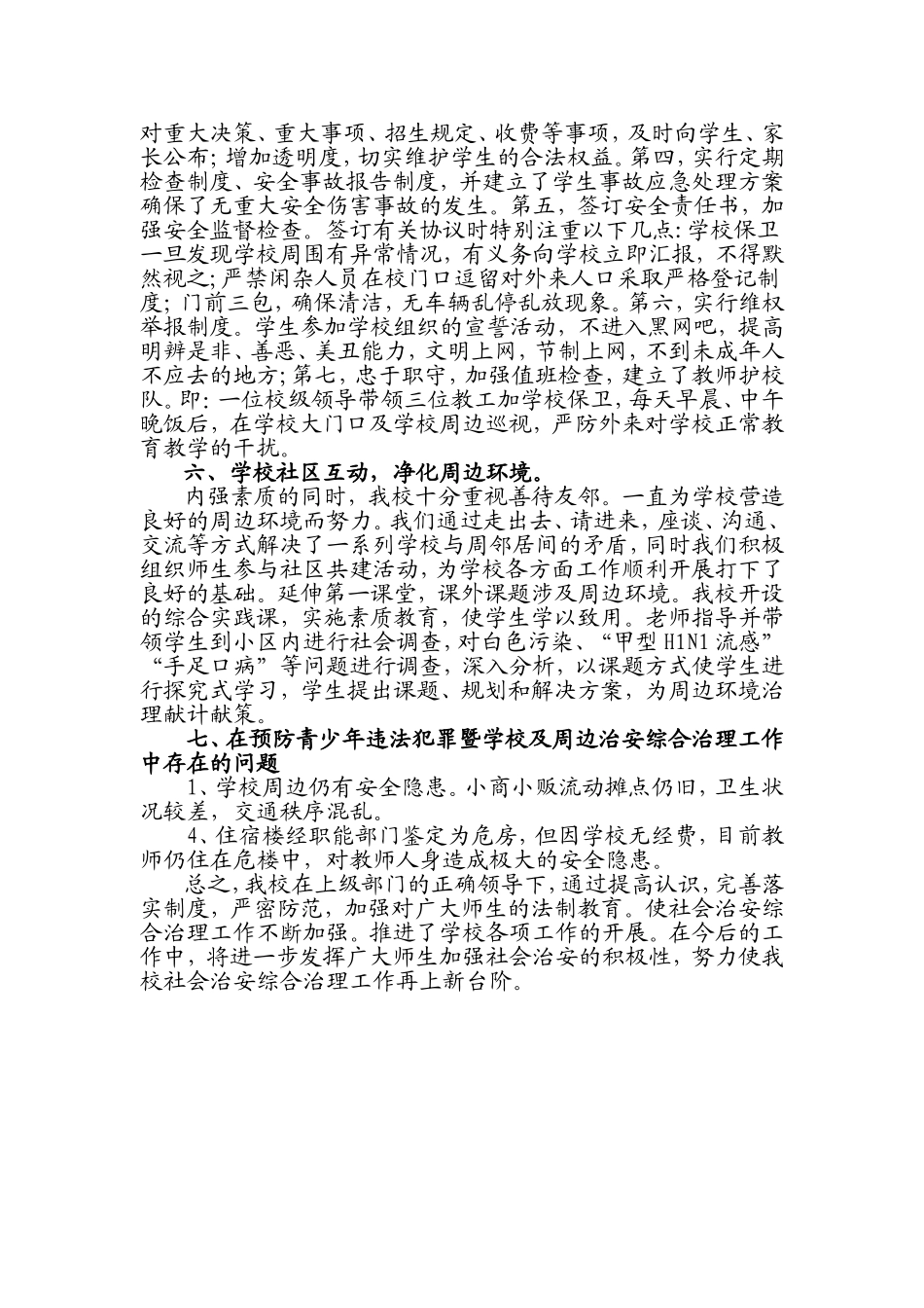 凤山中学综治工作汇报材料_第3页