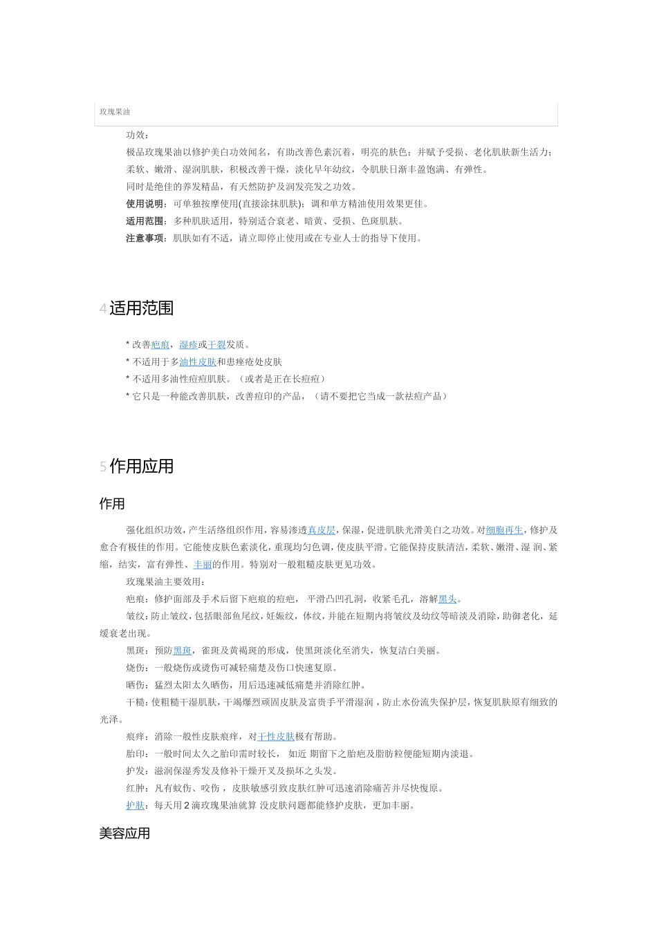 玫瑰果油(基础油)_第3页