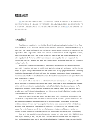 玫瑰果油(基础油)