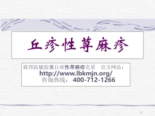 丘疹性荨麻疹选用联邦抗敏胶囊