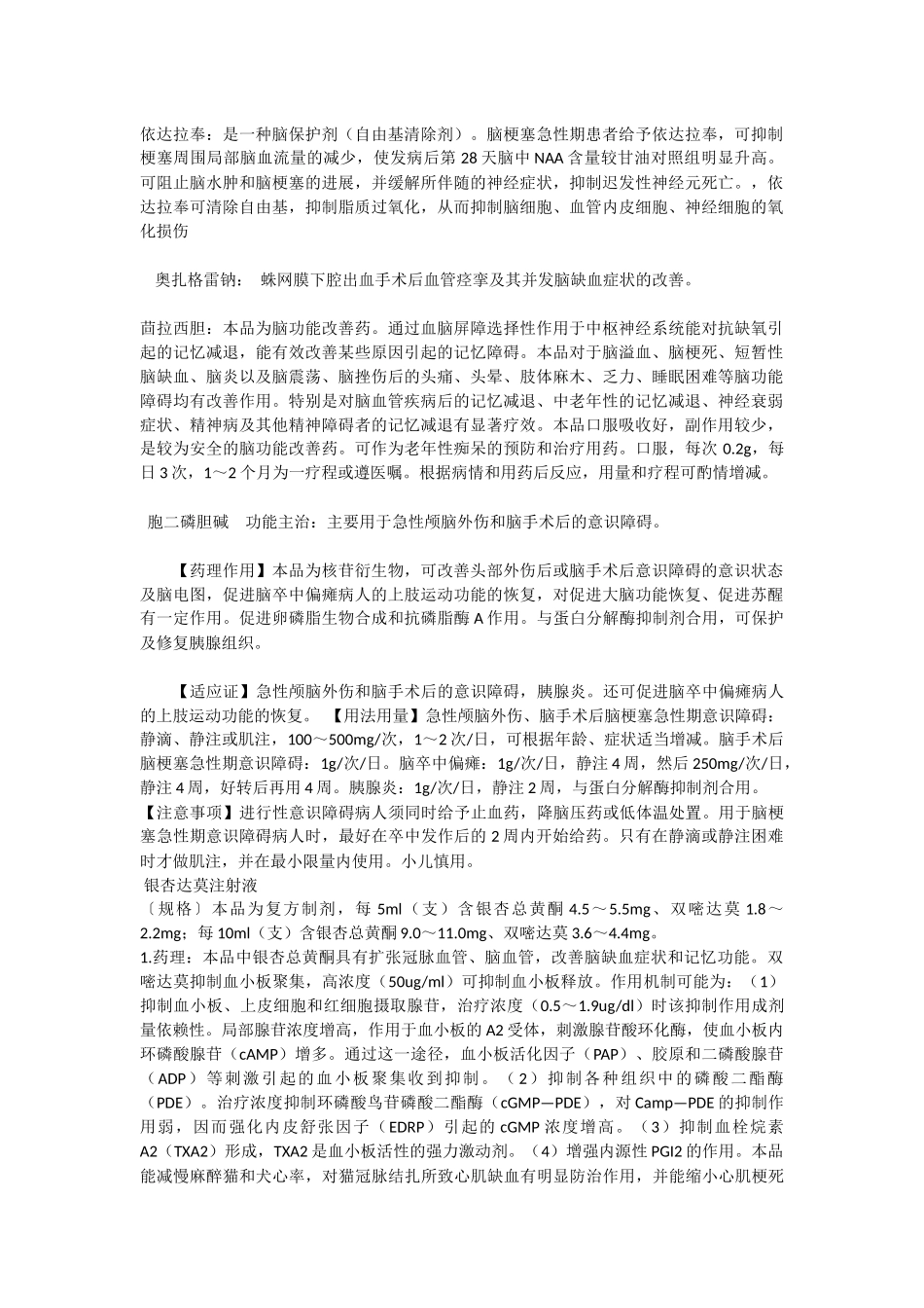 神经内科用药总结_第1页