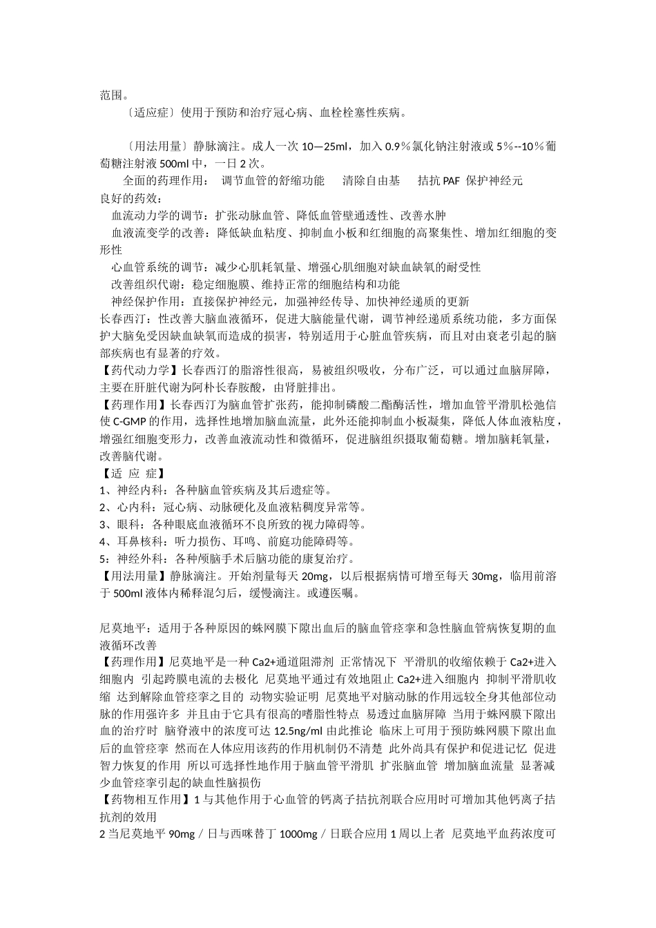 神经内科用药总结_第2页