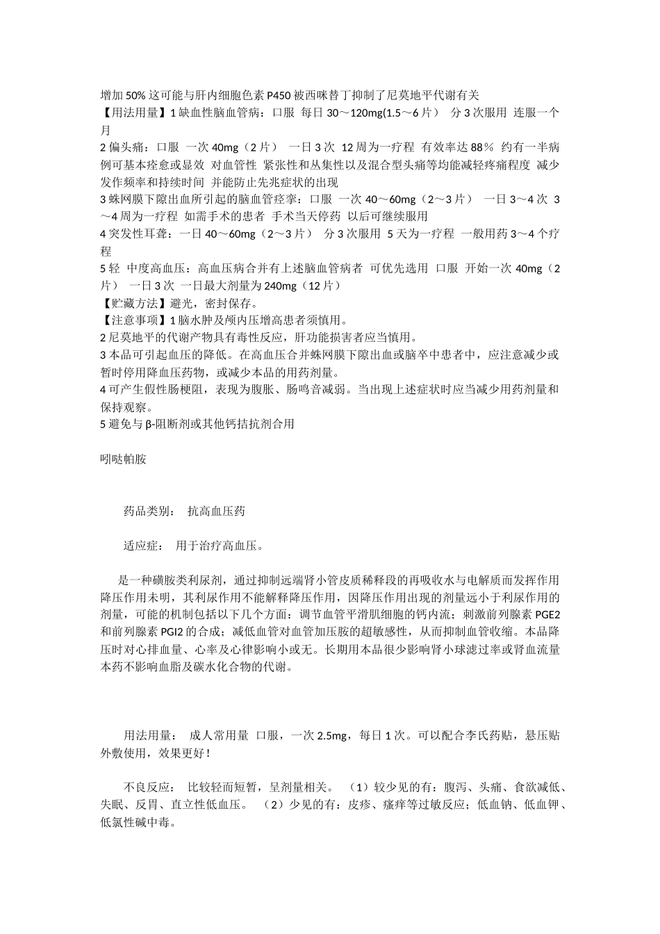 神经内科用药总结_第3页