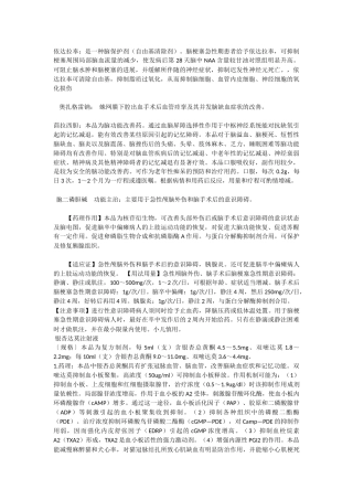 神经内科用药总结