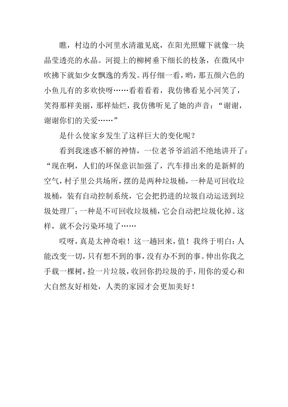 家乡变化可真大啊_第2页