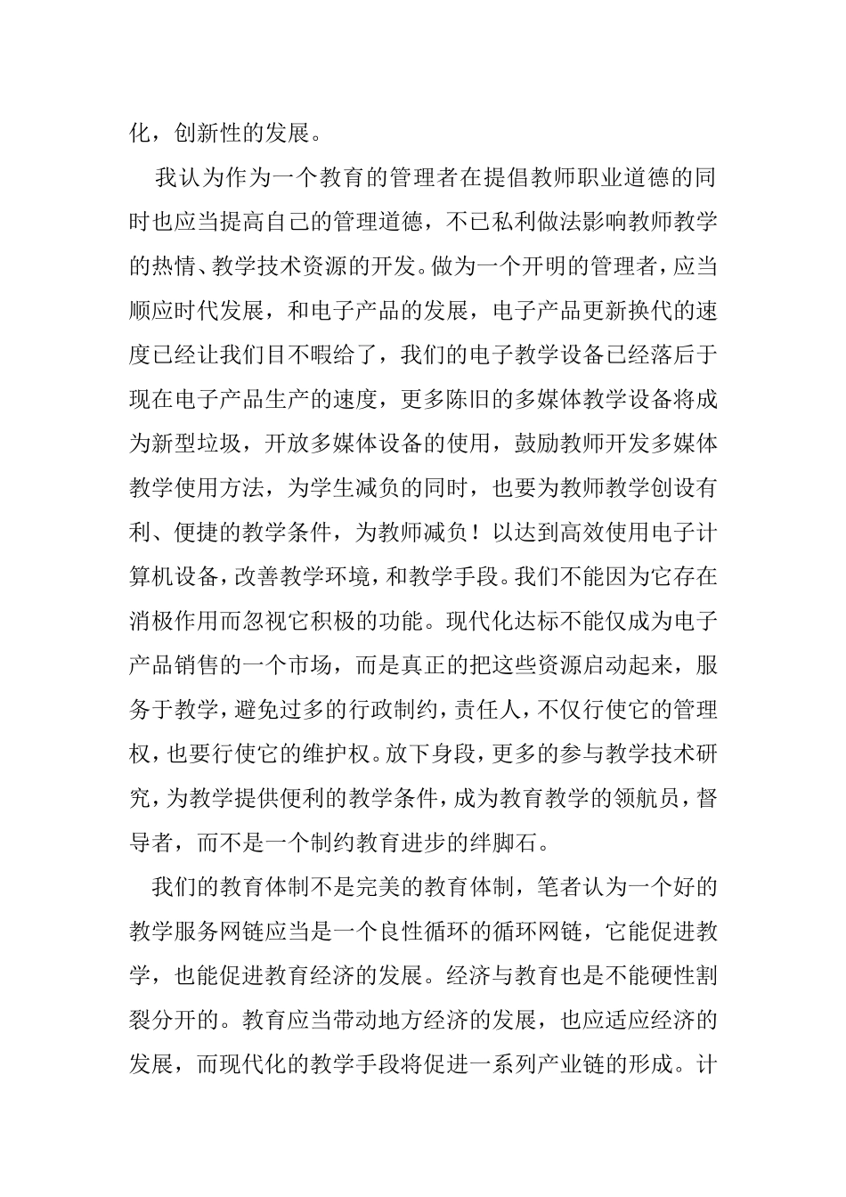 改变信息技术观念，有效的利用信息技术参与教学策略_第3页