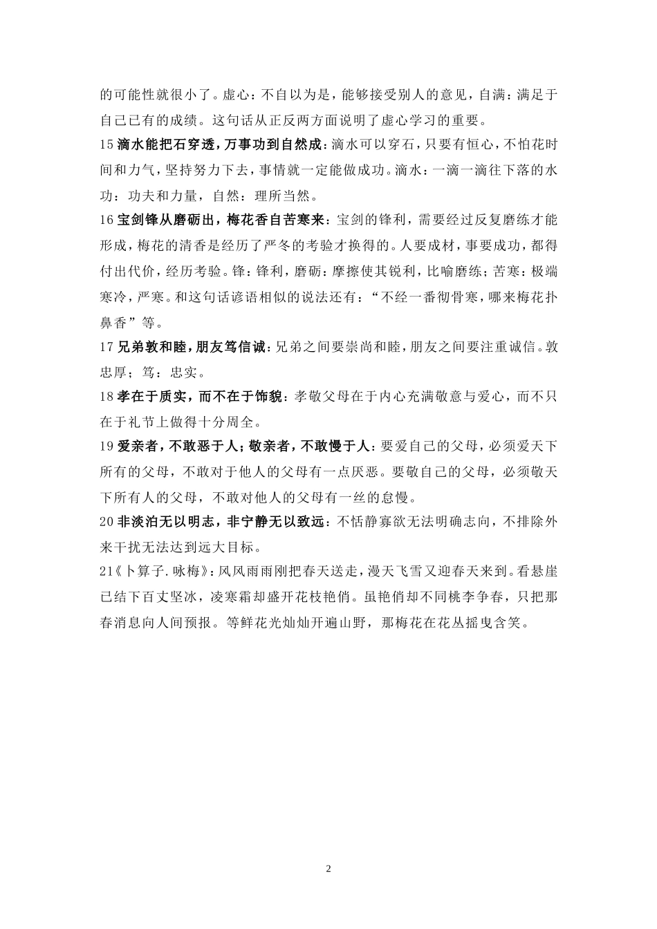 人教版五年级上册语文部分日积月累理解_第2页